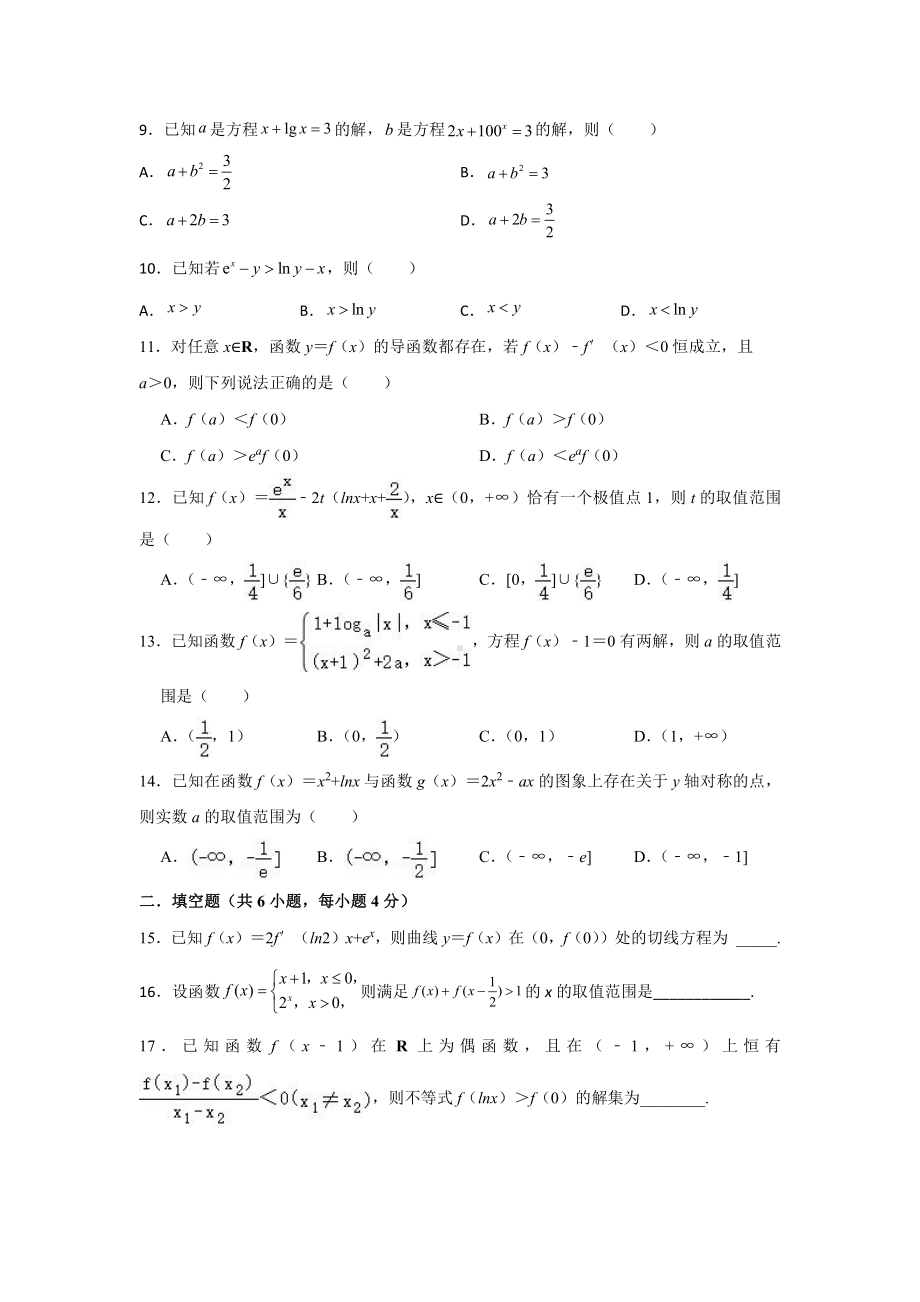 河南省郑州外国语 2021-2022学年高三上学期理科数学周练三.pdf_第2页