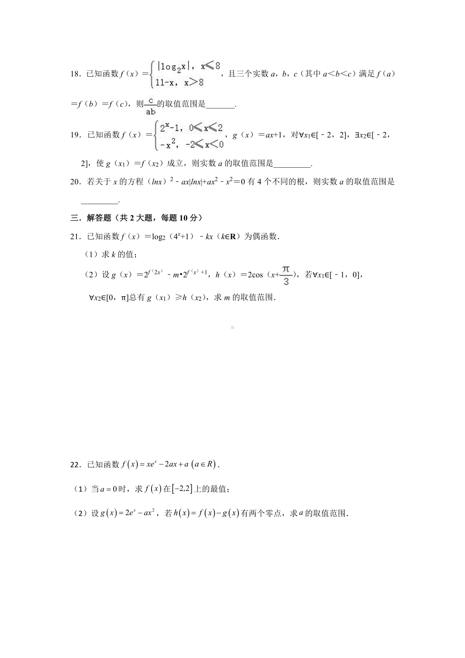 河南省郑州外国语 2021-2022学年高三上学期理科数学周练三.pdf_第3页