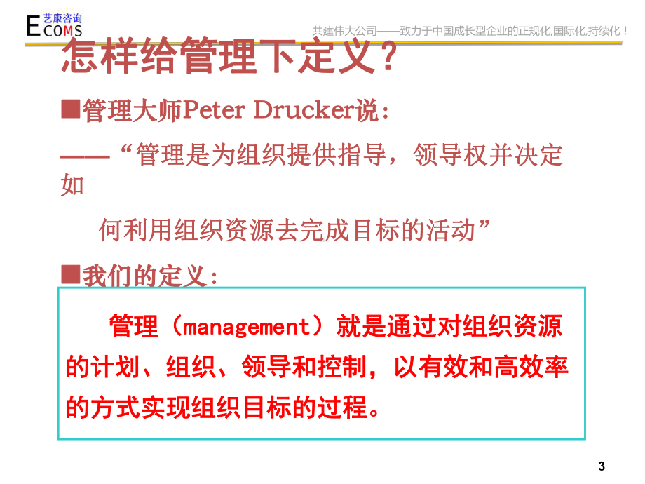 中层管理者领导力执行力训练分析课件.ppt_第3页