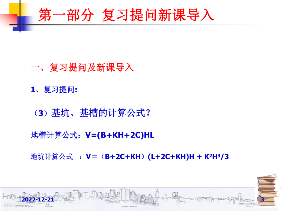 土石方工程基础知识定额的套用和工程课件.ppt_第3页