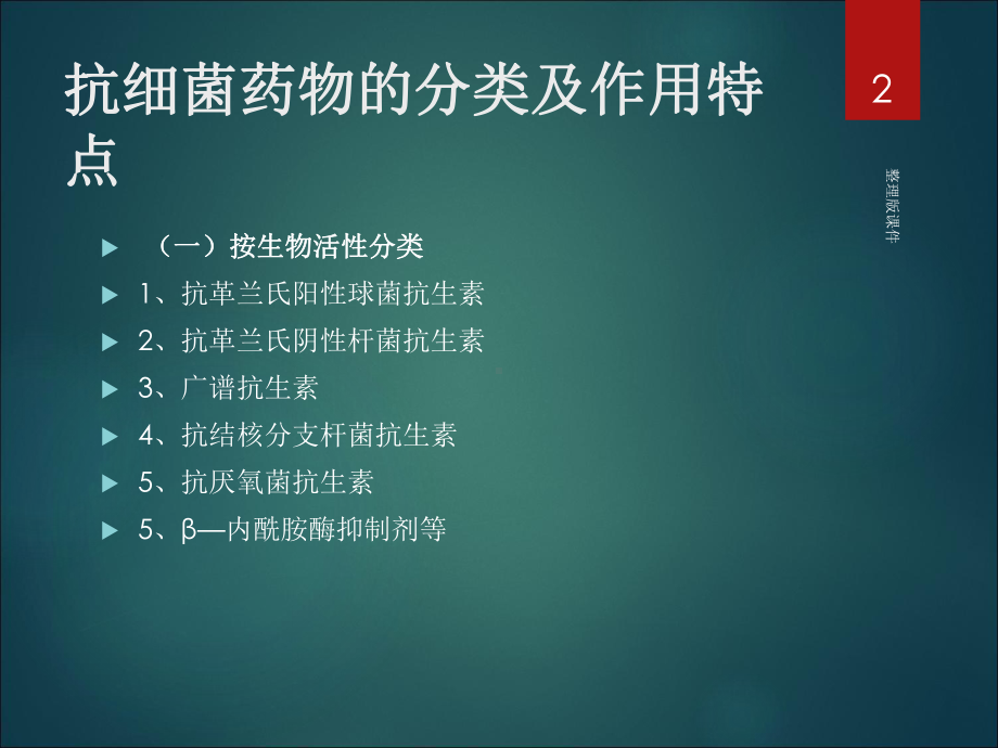 抗生素1完整课件.ppt_第2页