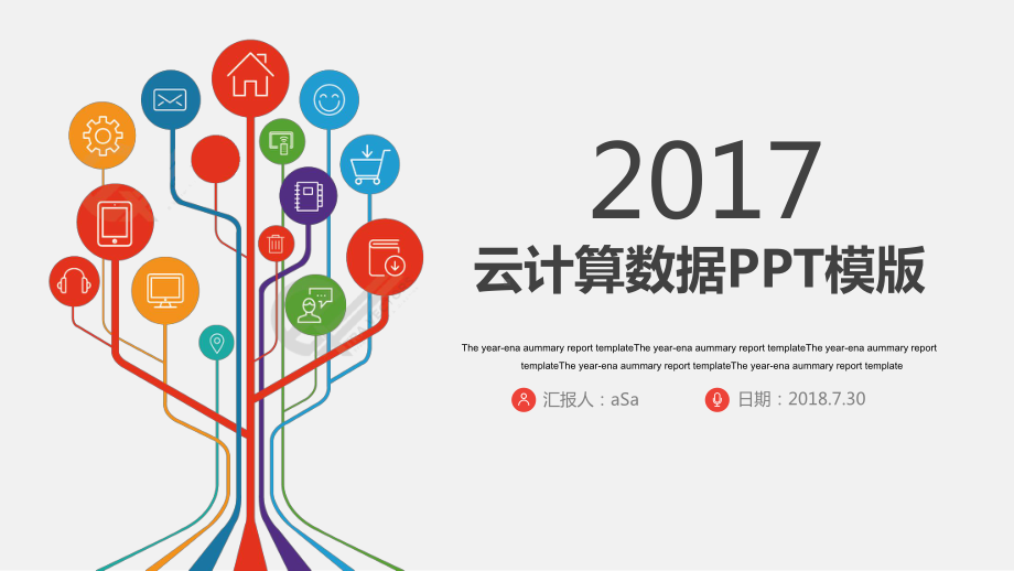 云计算互联网商务科技大数据模版精美模板课件.pptx_第1页