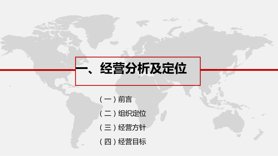 物业工程公司经营企划书课件.ppt_第3页