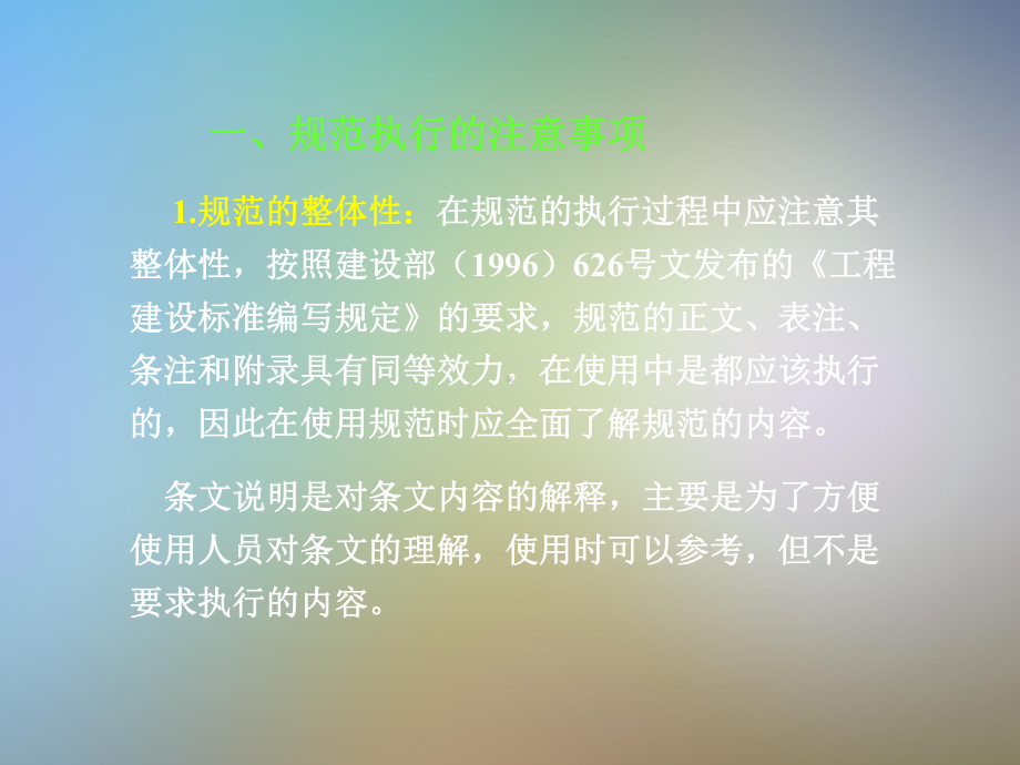 油气集输设计规范宣贯课件.pptx_第3页