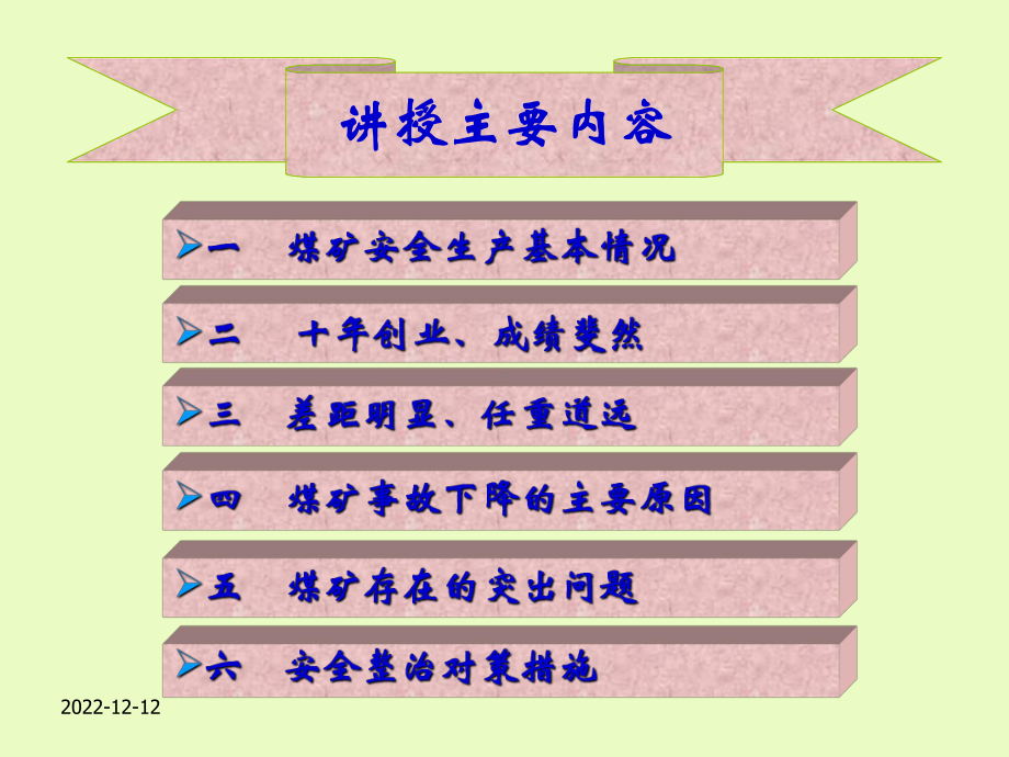 （优质课件）煤矿安全形势培训课件(-).ppt_第3页