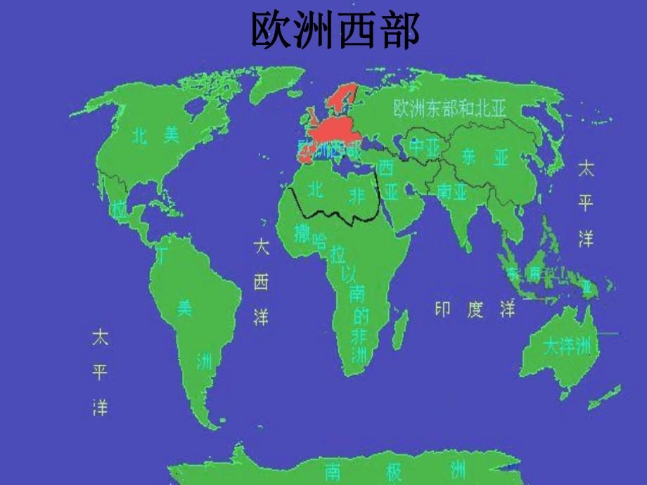 七年级下册地理课件-74第四节欧洲西部课件2湘教版.ppt_第2页