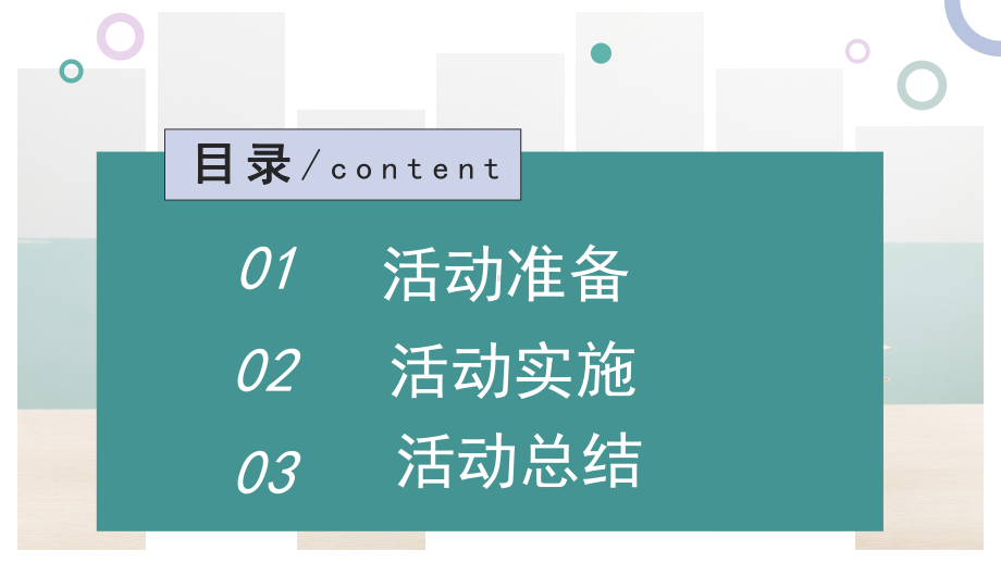 小学活动课案例：走进博物馆课件.pptx_第2页