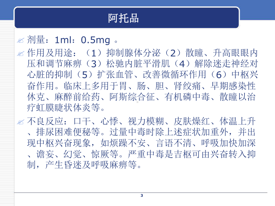 急救及高危药品参考教学课件.ppt_第3页