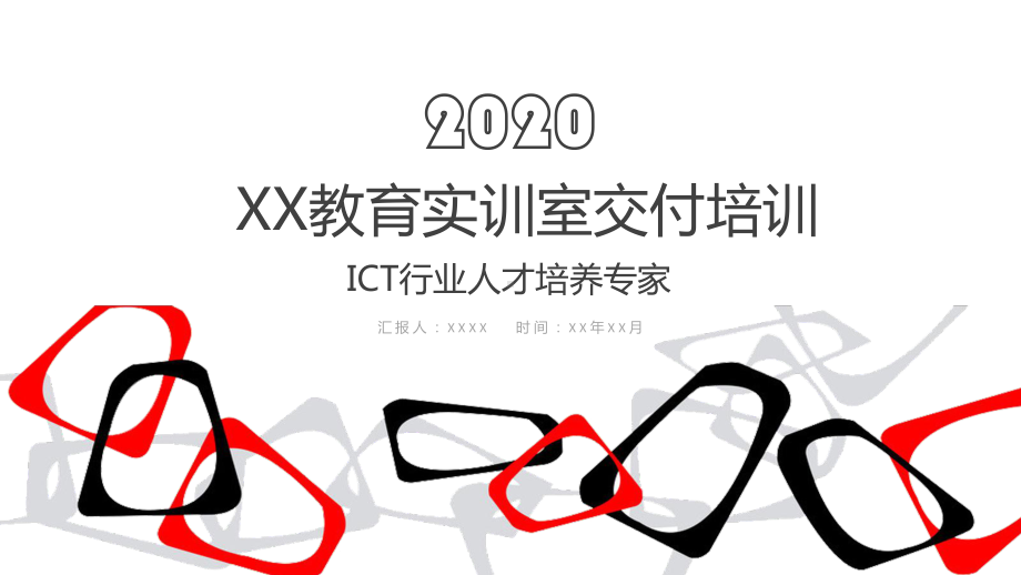 中兴教育实训室交付培训(ICT专业人才培养专家)课件.pptx_第1页