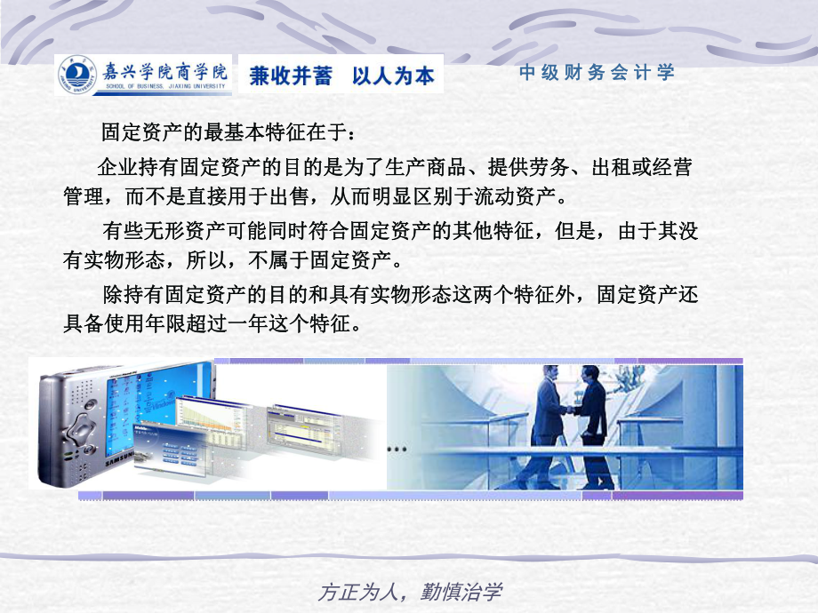 固定资产的确认中级财务会计学方正为人课件.ppt_第3页