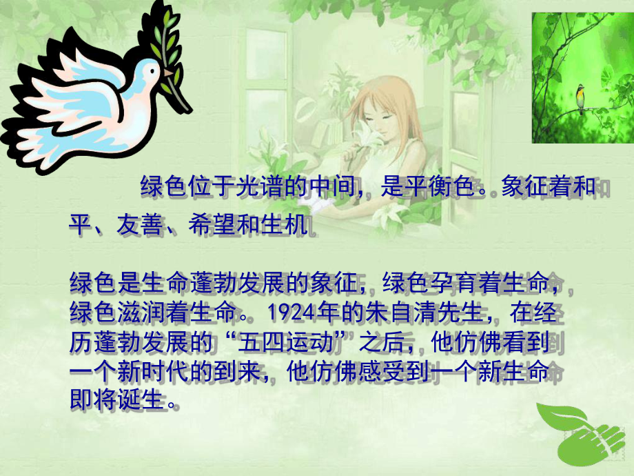 朱自清绿课件讲解.ppt_第2页