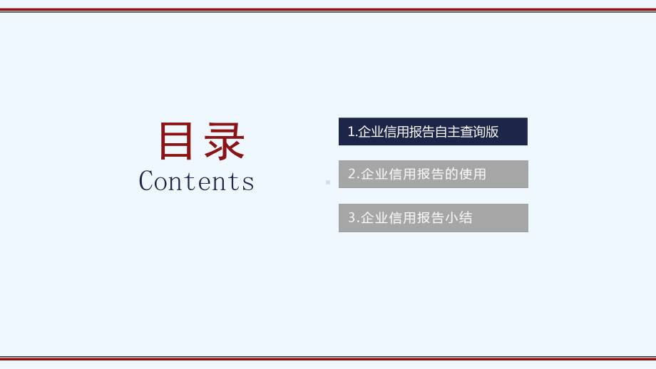 央行企业信用报告解读下课件.ppt_第3页