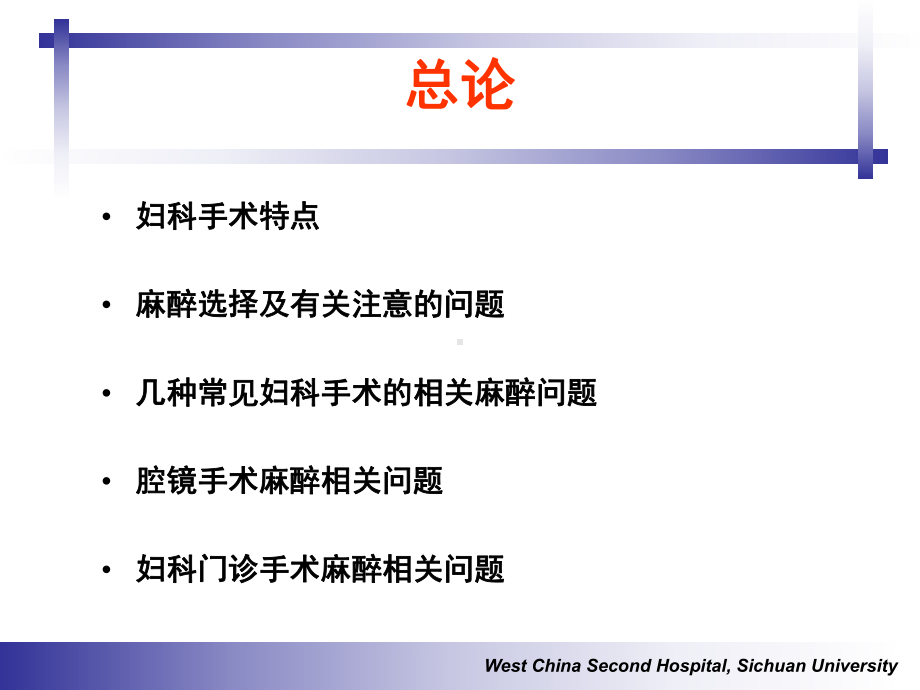 妇科麻醉课件.ppt_第2页