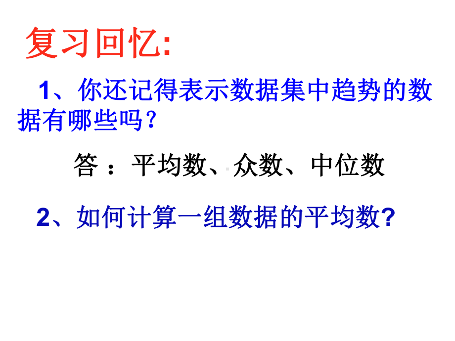 数据的离散程度、样本方差估计总体方差课件.pptx_第2页