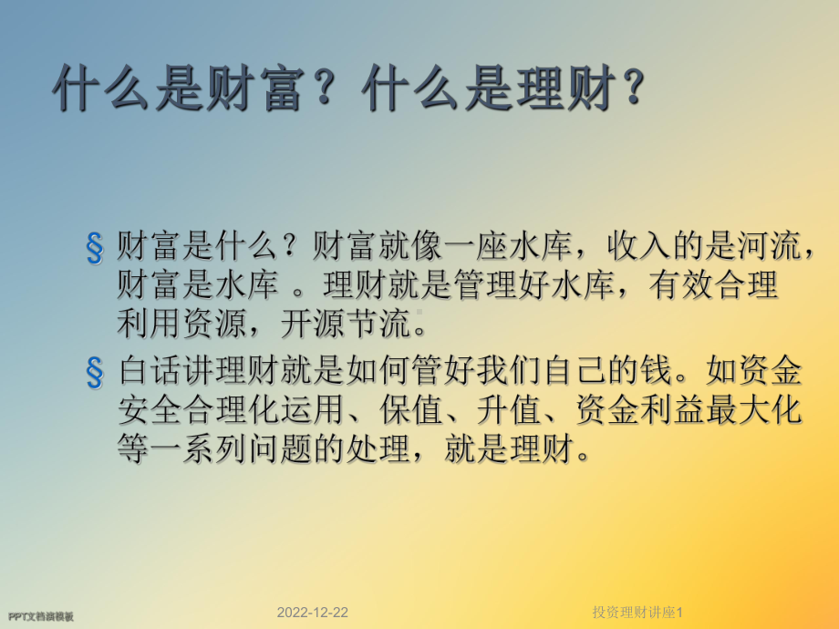 投资理财讲座1课件.ppt_第3页