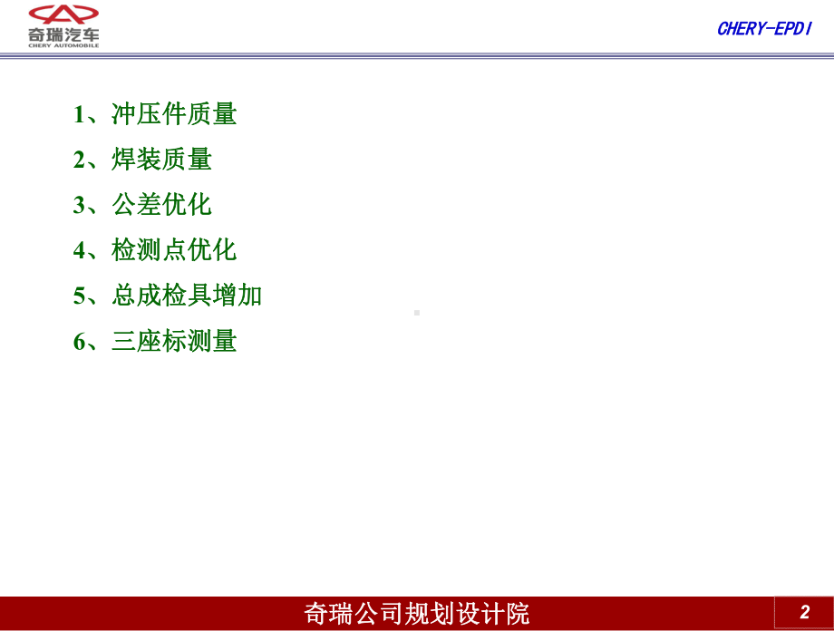提高白车身合格率思路1讲解课件.ppt_第2页