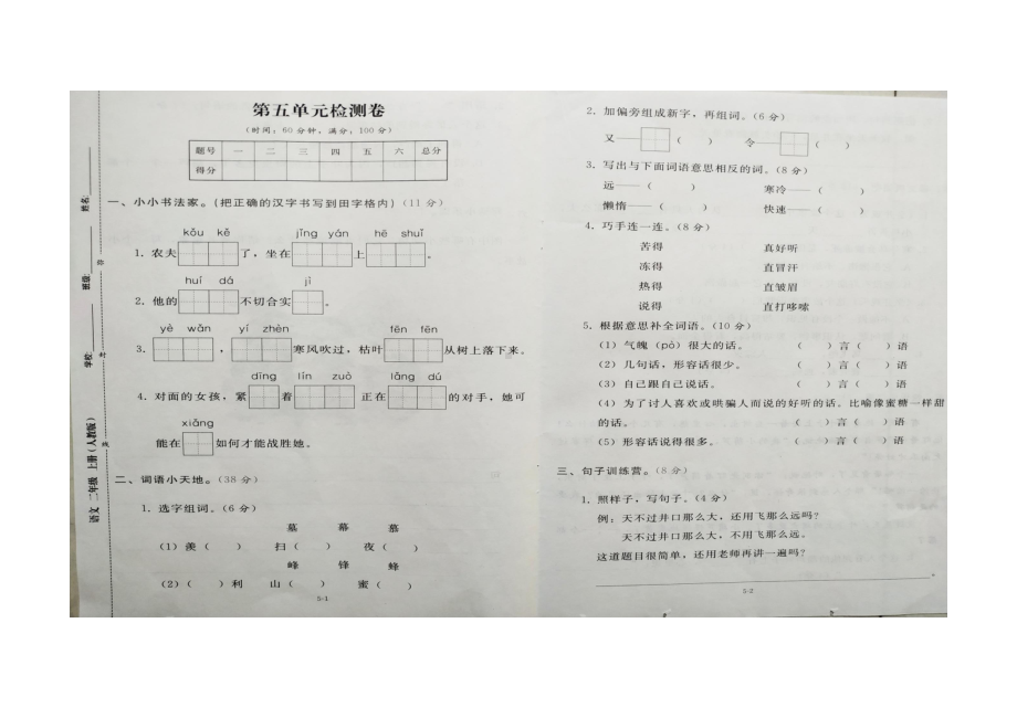 二年级上册语文试题-第五单元测试卷（图片版无答案）人教部编版.docx_第1页