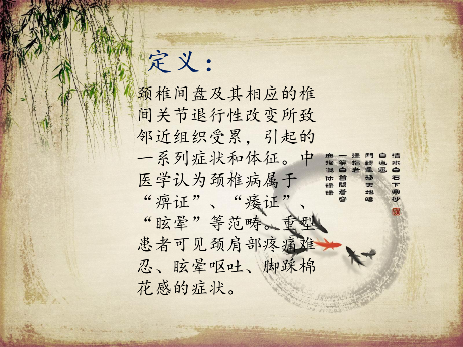 灸法治疗重度颈椎病课件.ppt_第2页