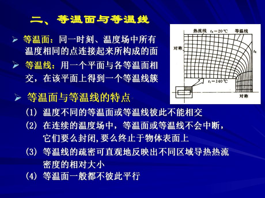 第二章-导热微分方程式课件.ppt_第2页