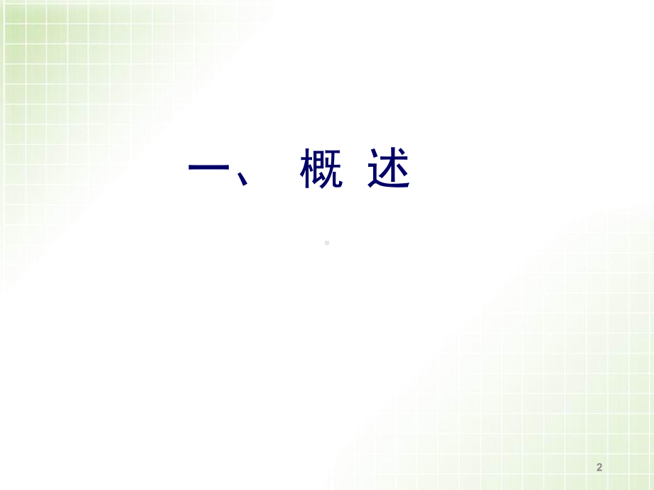 灾害事故急救教学课件.ppt_第2页