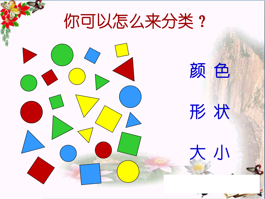 一年级数学上册分彩色图形片课件.ppt_第3页