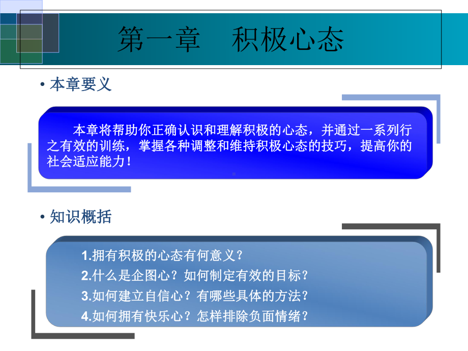 职业素养提升与训练第一章-积极心态课件.ppt_第2页