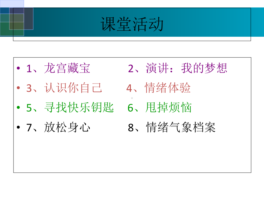 职业素养提升与训练第一章-积极心态课件.ppt_第3页