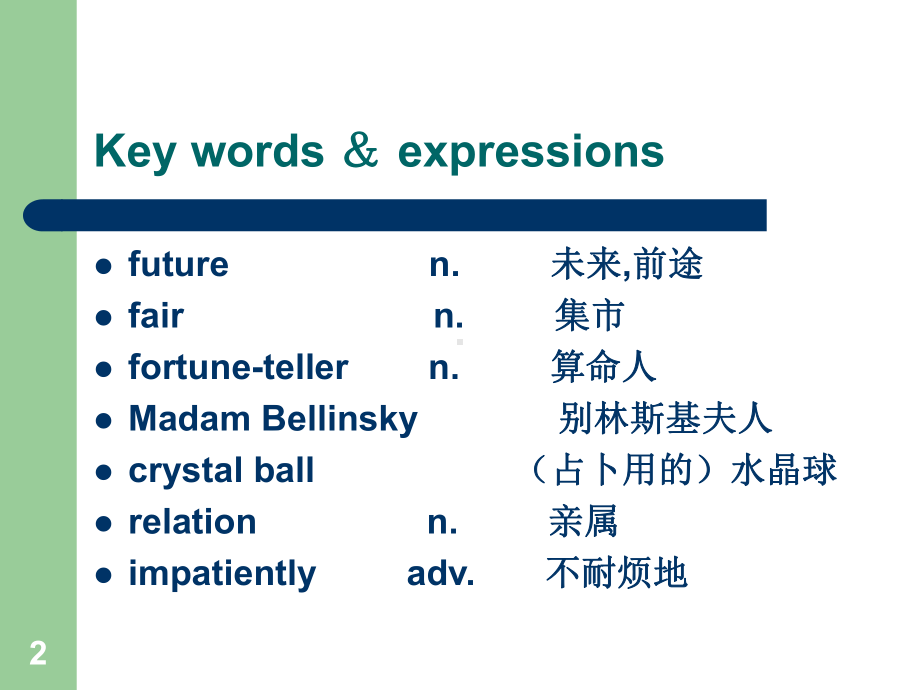 新概念英语第二册lesson60-The-future课件.ppt（纯ppt,可能不含音视频素材）_第2页