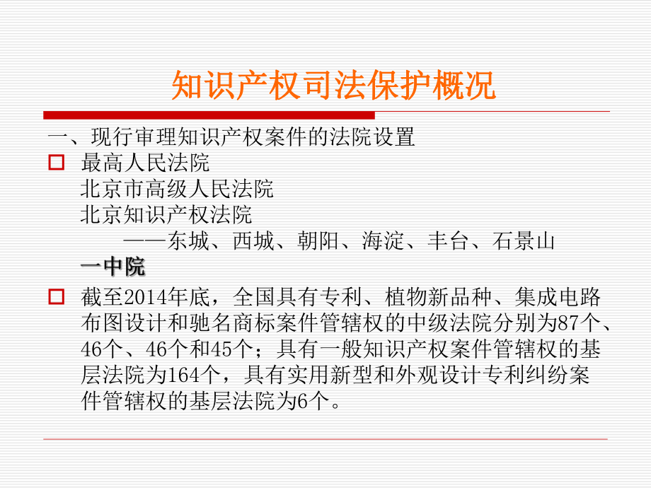 专利间接侵权+网络服务商责任课件.ppt_第2页