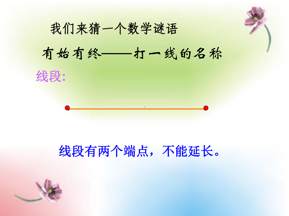 线段直线射线角课件.ppt_第2页