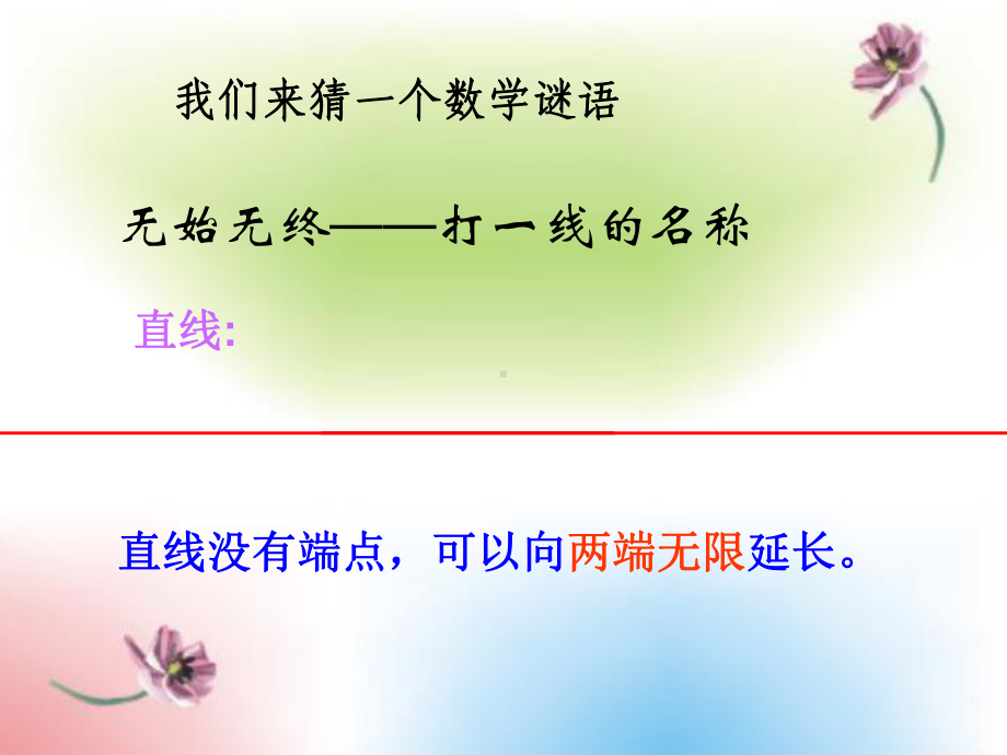 线段直线射线角课件.ppt_第3页