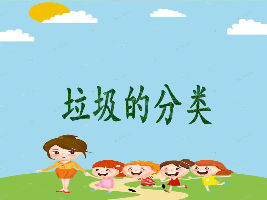 幼儿园大班科学教案垃圾分类最新课件.ppt_第2页