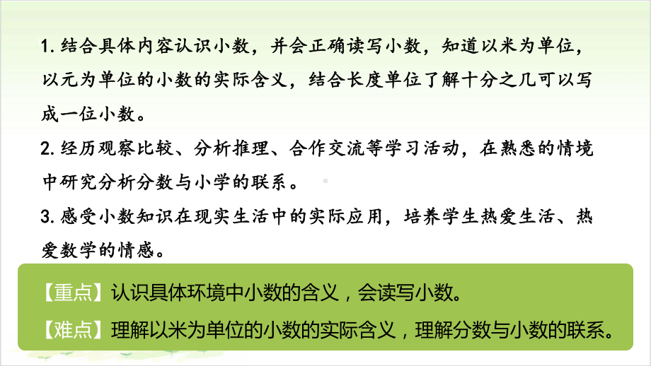 《小数的初步认识》—人教版小学数学小数的初步认识完美课件11.pptx_第2页