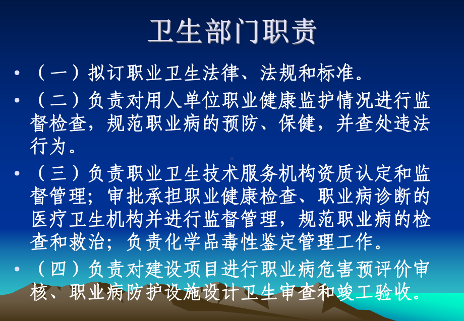 职业卫生监督执法政策解释检查程序一般行政处罚程序行政处罚听证程序课件.ppt_第2页