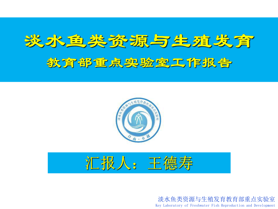 学术委员会工作汇报课件.ppt_第1页