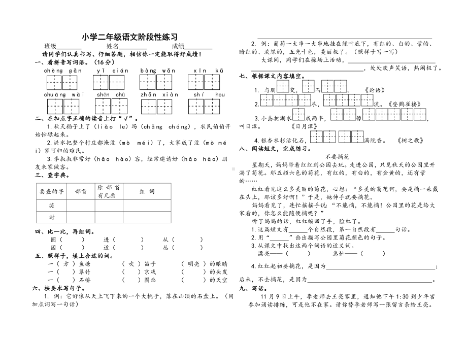 二年级上册语文试题-阶段性练习卷（无答案）-人教（部编版）.doc_第1页