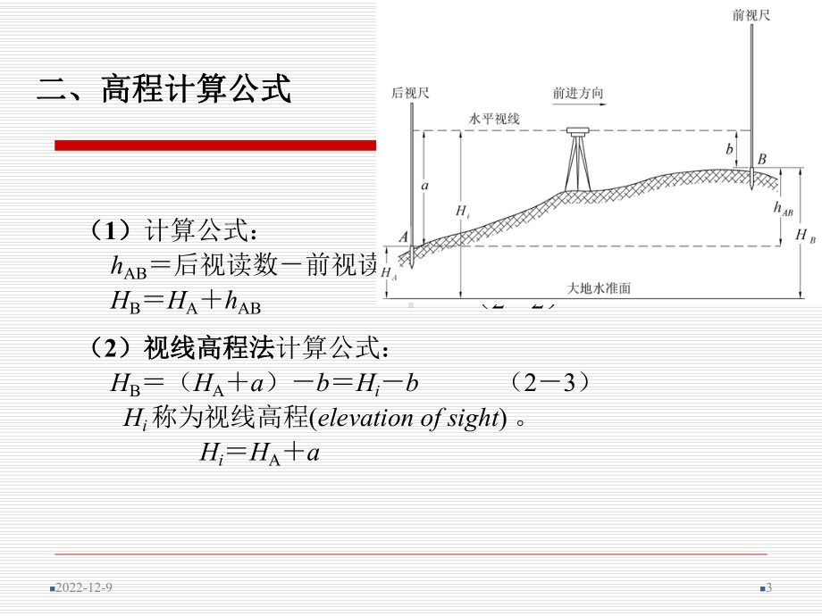 第2章水准测量-2课件.ppt_第3页