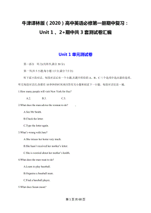 牛津译林版（2020）高中英语必修第一册期中复习：Unit 1 、2+期中共3套测试卷汇编（含答案解析）.docx