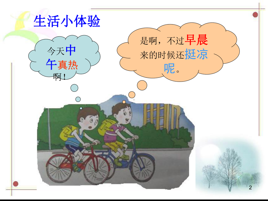 影响气候的主要因素湘教版教学课件.ppt_第2页