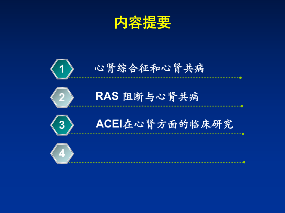 心肾共病专家版-课件.ppt_第2页