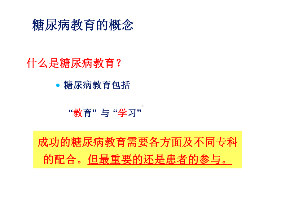 患者教育及自我管理课件.ppt_第3页