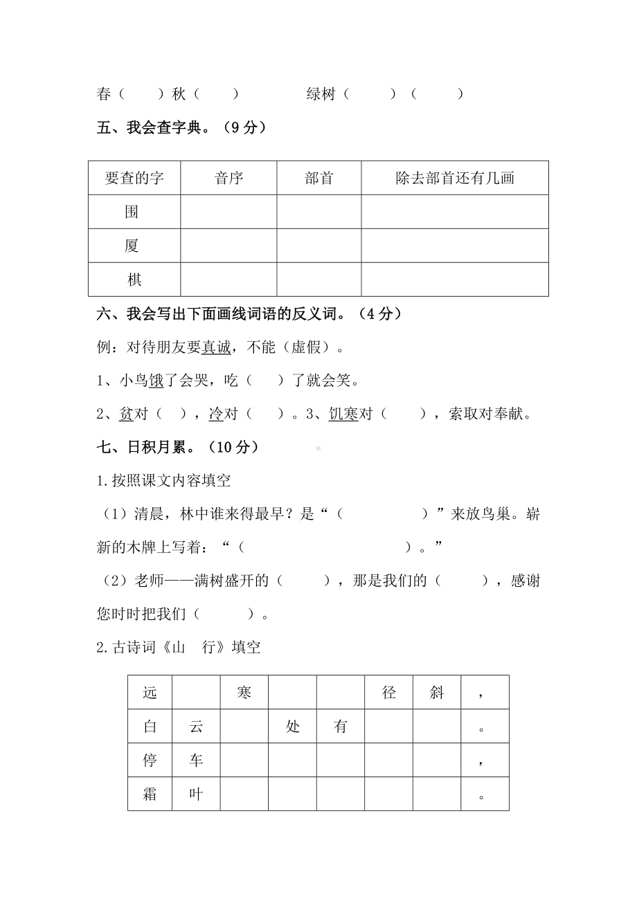 二年级上册语文试题-期末测试卷-人教部编版（无答案） (2).doc_第2页