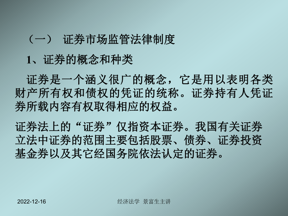 第八章-特殊市场监管法律制度课件.ppt_第3页