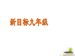 甘肃省兰州三十一中九年级英语上册-unit-11《Could-you-please-tell-me-课件.ppt（纯ppt,可能不含音视频素材）