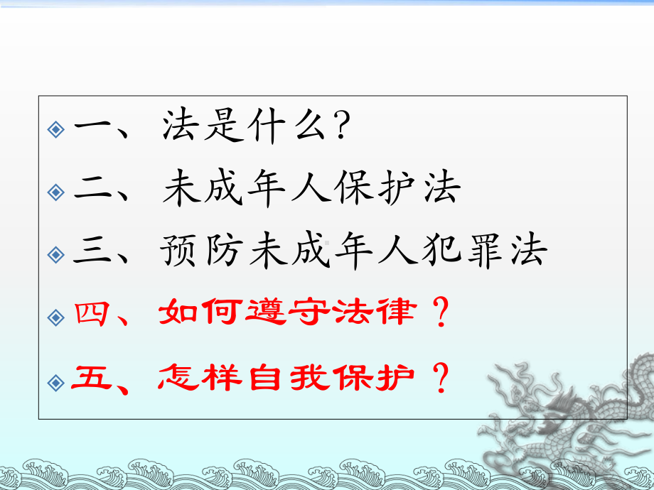 法律知识进校园法制宣传讲座课件.pptx_第2页