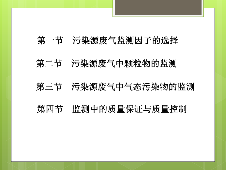 固定污染源废气监测教学教材课件.ppt_第2页