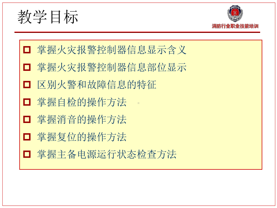 火灾自动报警系统监控课件.ppt_第2页