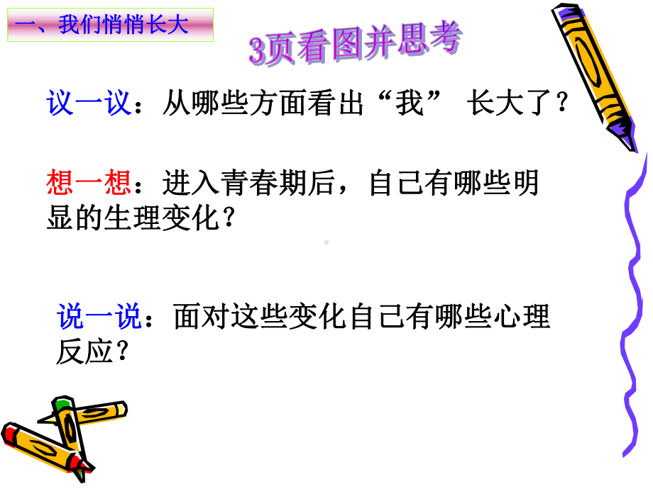 悦纳自己的生理变化课件.ppt_第2页