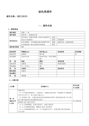 二年级上册美术课外班素材-涂色类—荷兰风车 全国通用.doc