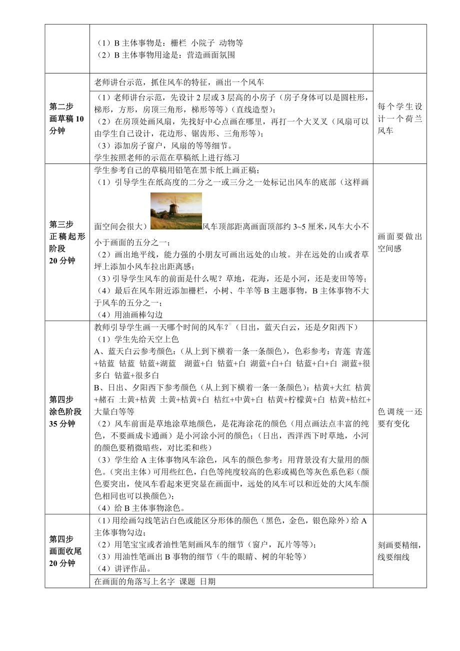 二年级上册美术课外班素材-涂色类—荷兰风车 全国通用.doc_第2页